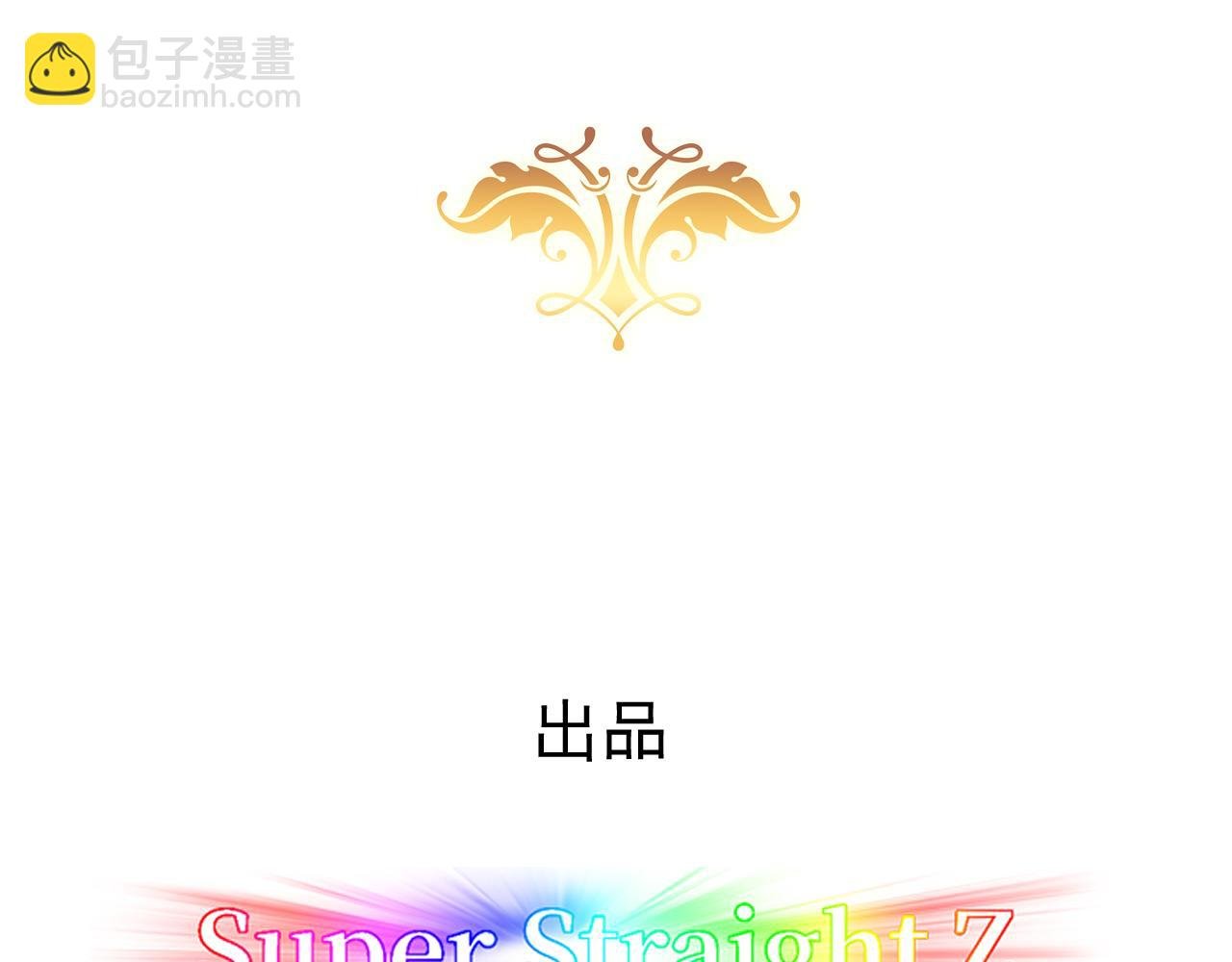 102 哄人高手