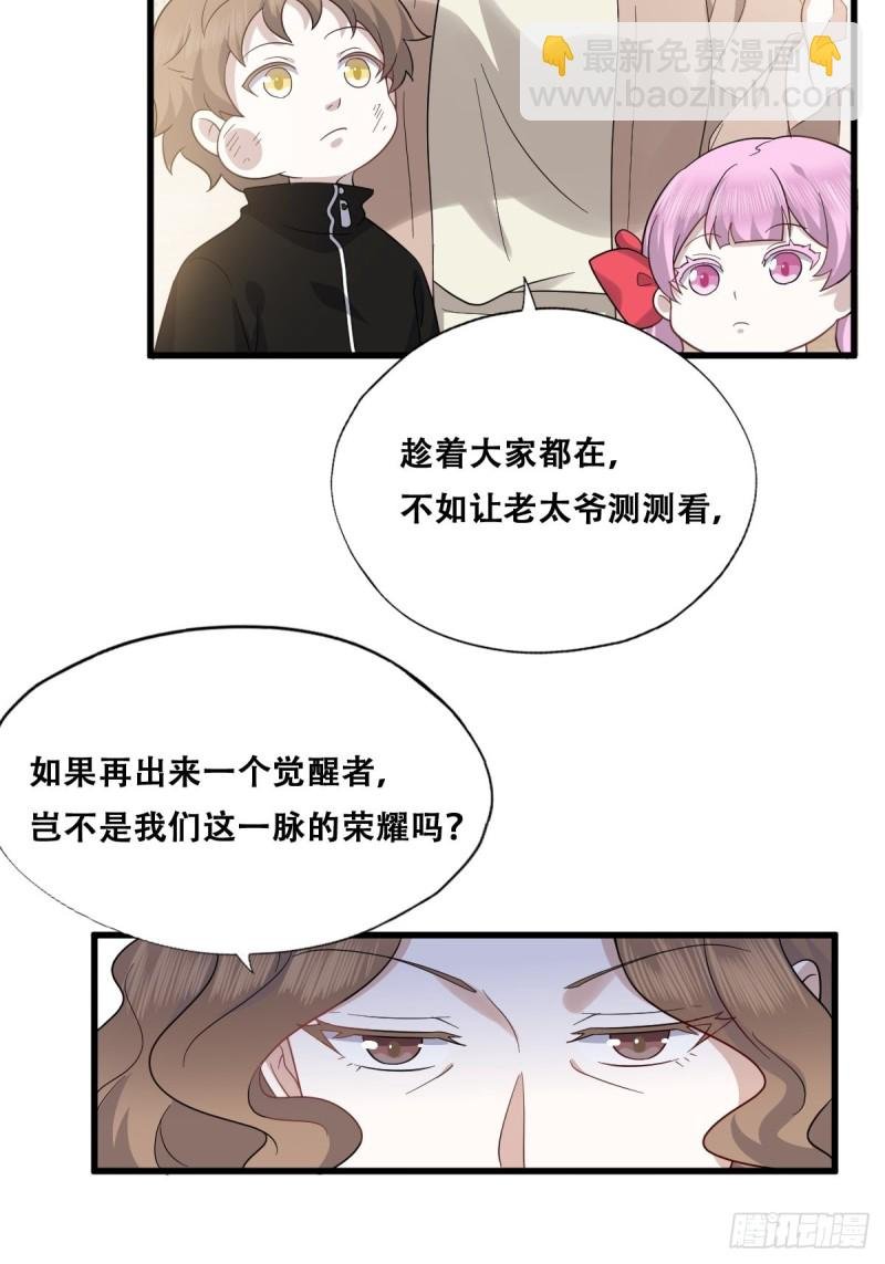 034 被逼测血脉之力