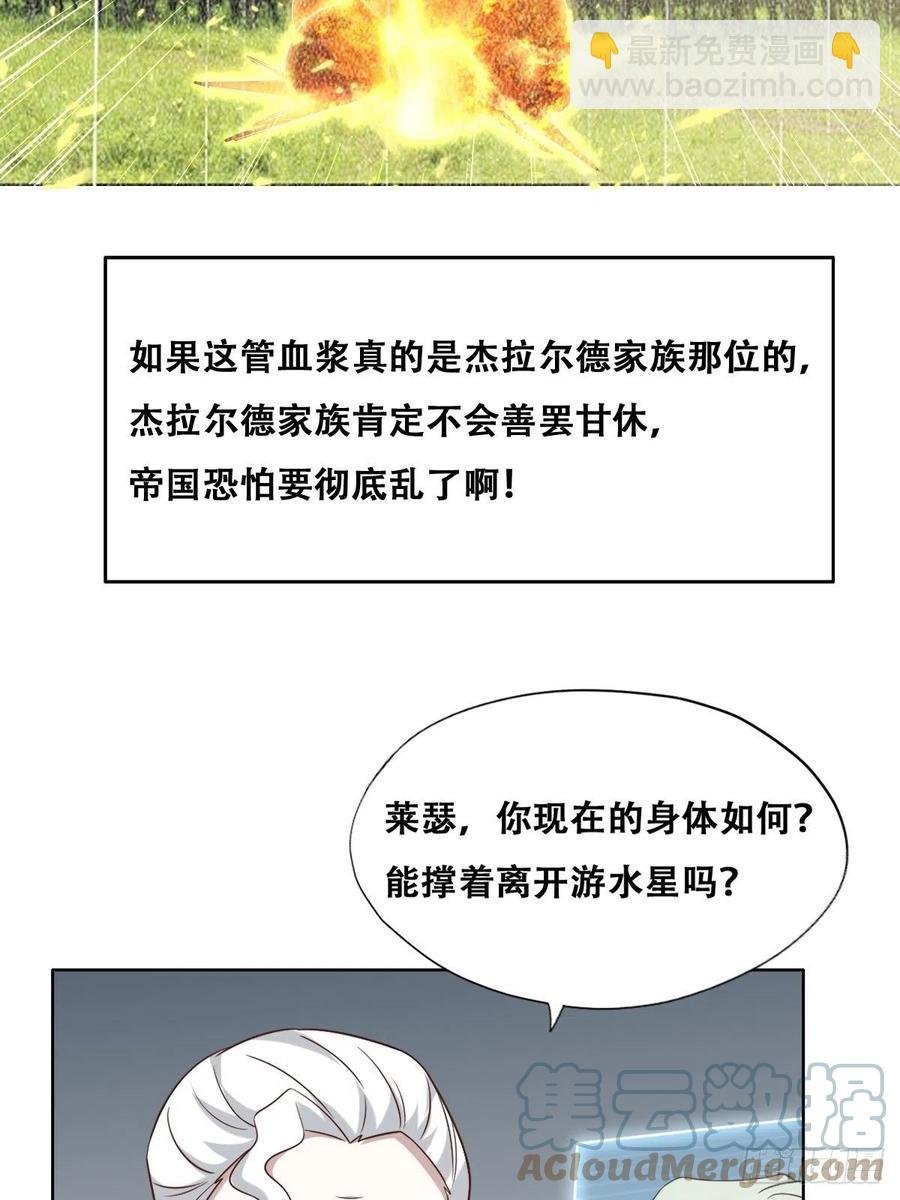 079 莱瑟宣布订婚