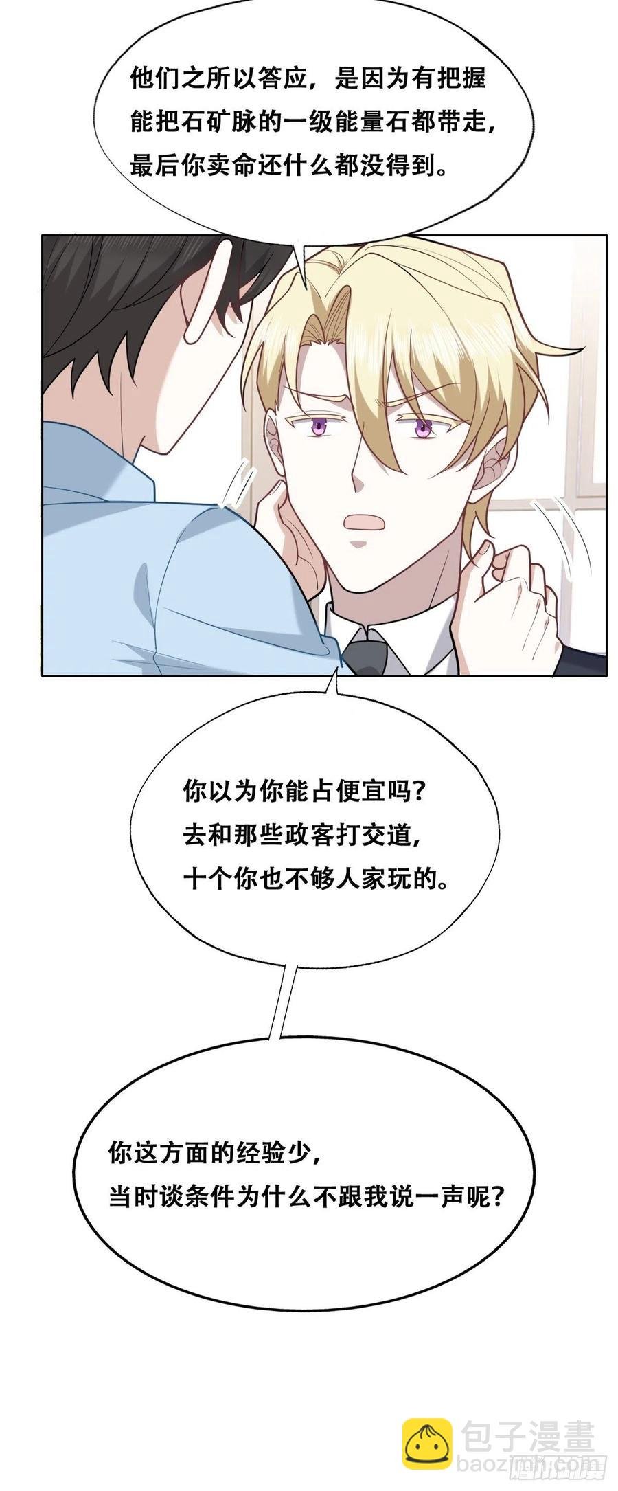084 阿斯兰生气