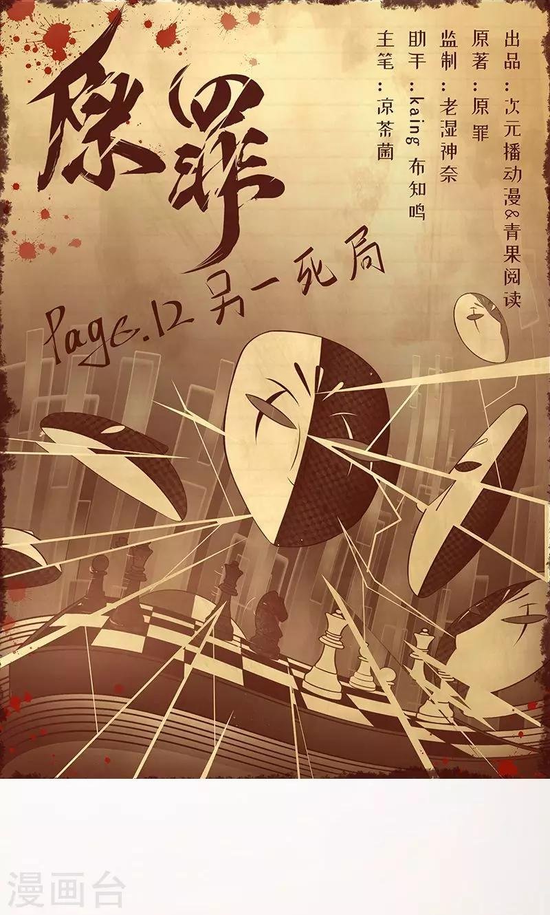 第12话 另一死局