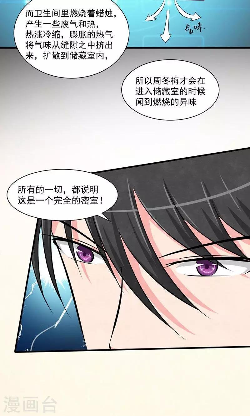 第12话 另一死局