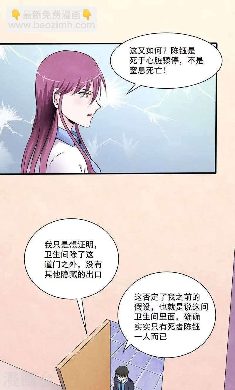第12话 另一死局