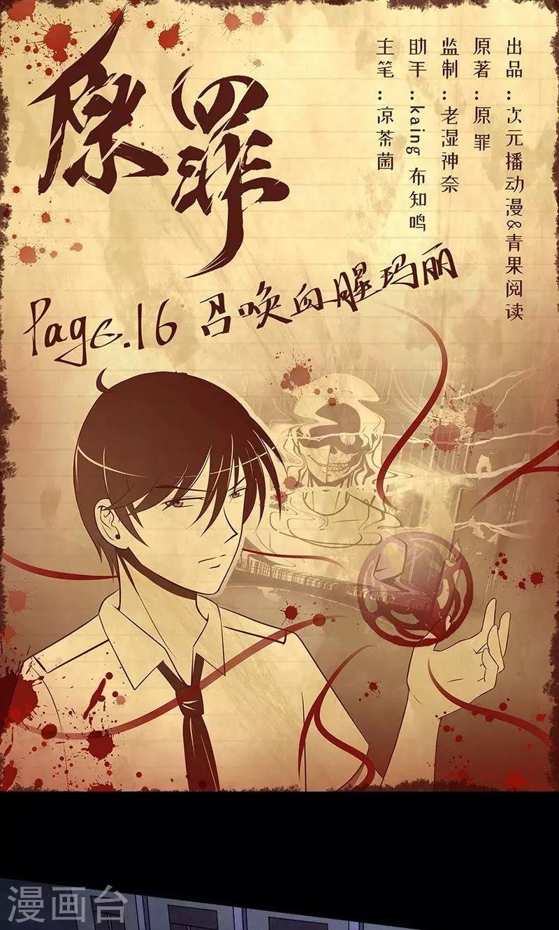 第16话 召唤血腥玛丽
