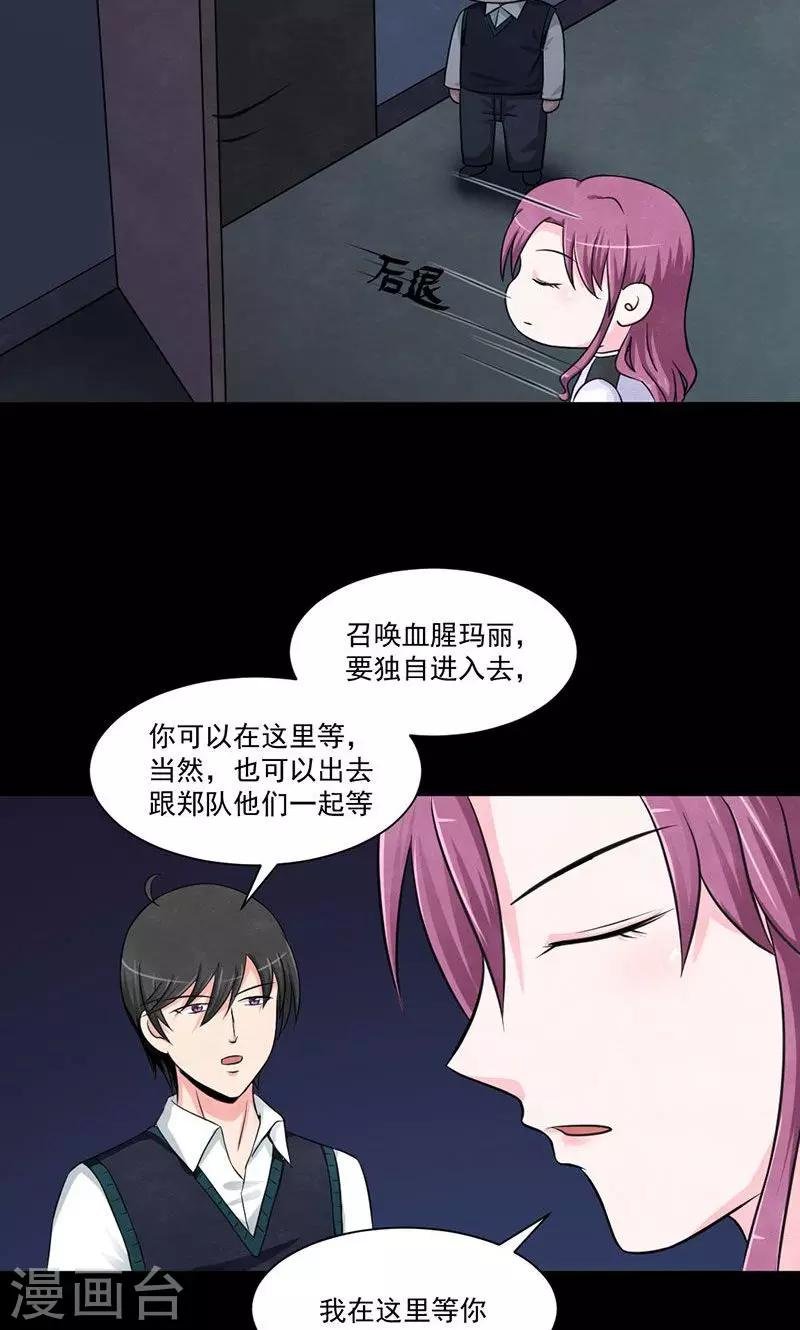 第16话 召唤血腥玛丽