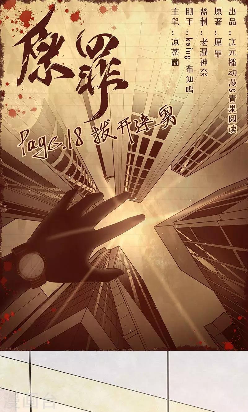 第18话 拨开迷雾