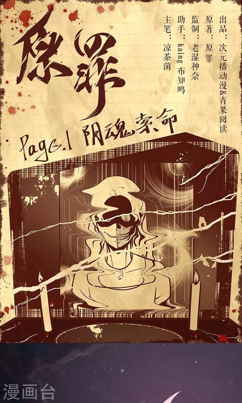 第1话 阴魂索命
