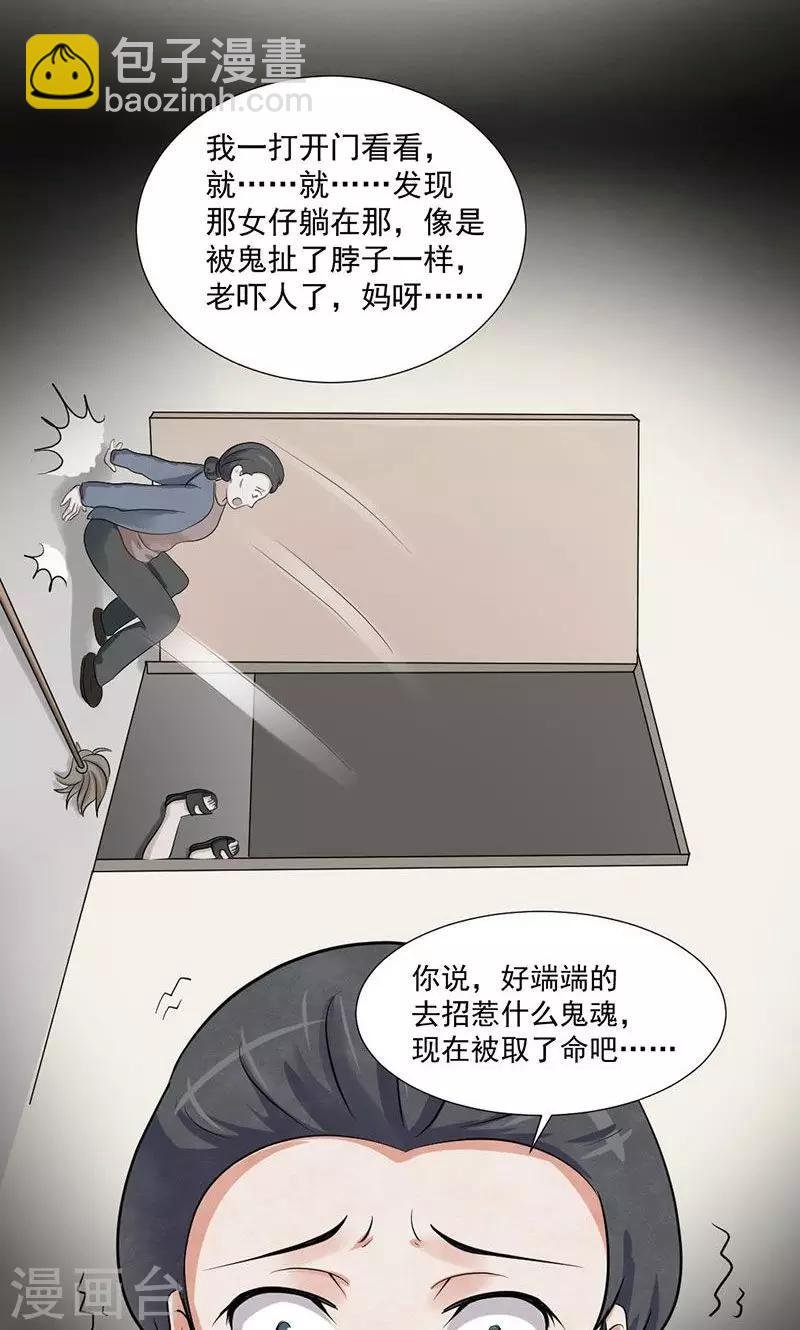 第1话 阴魂索命