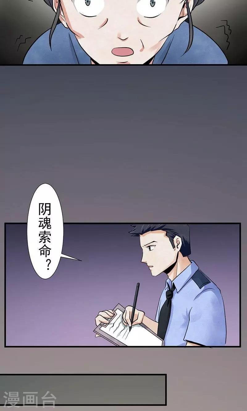 第1话 阴魂索命