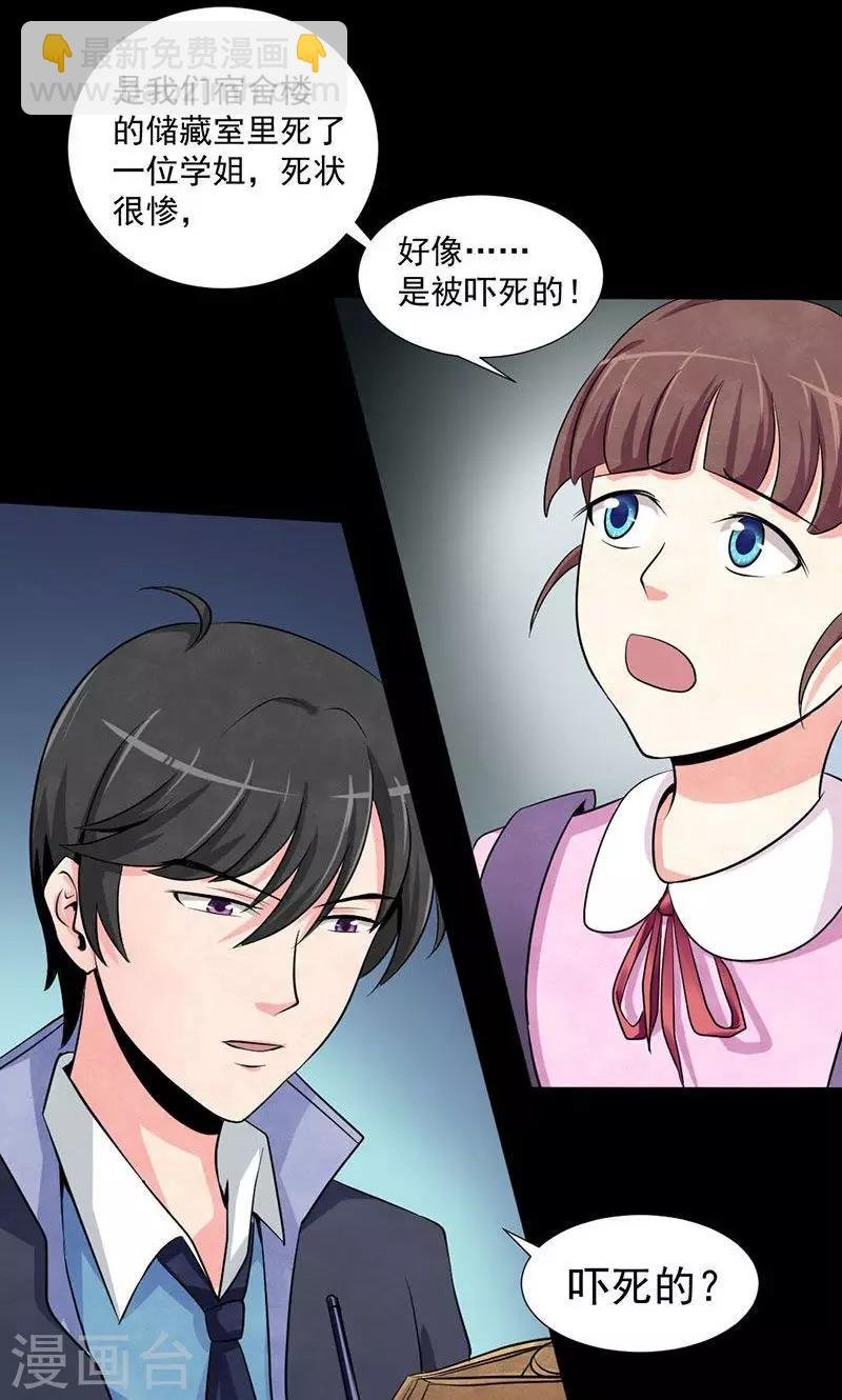 第1话 阴魂索命