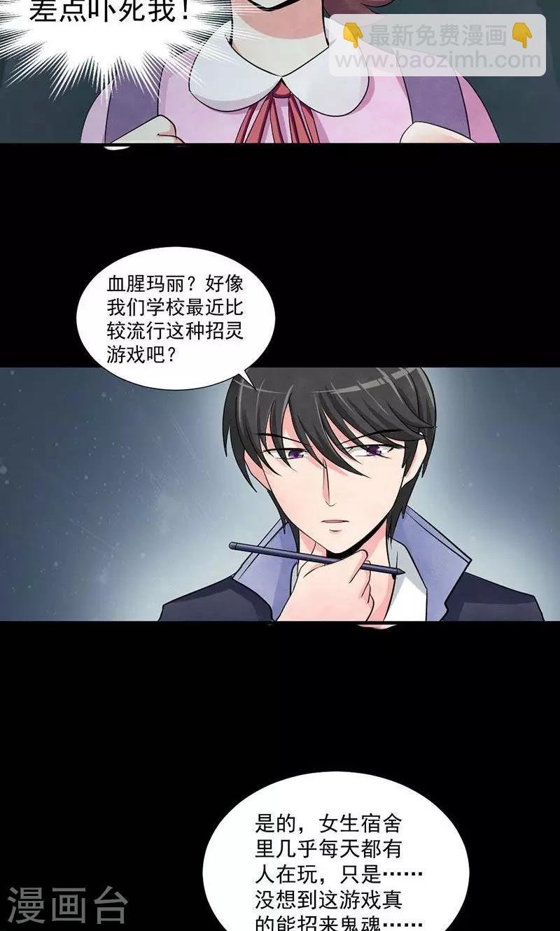 第1话 阴魂索命