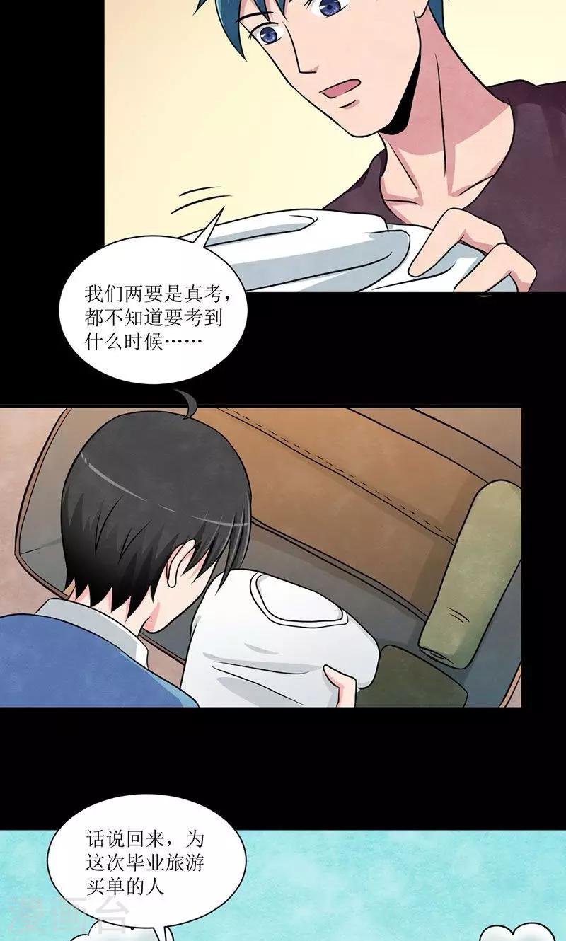 第21话 毕业之旅