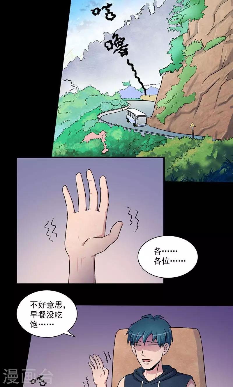 第23话 深山鬼楼