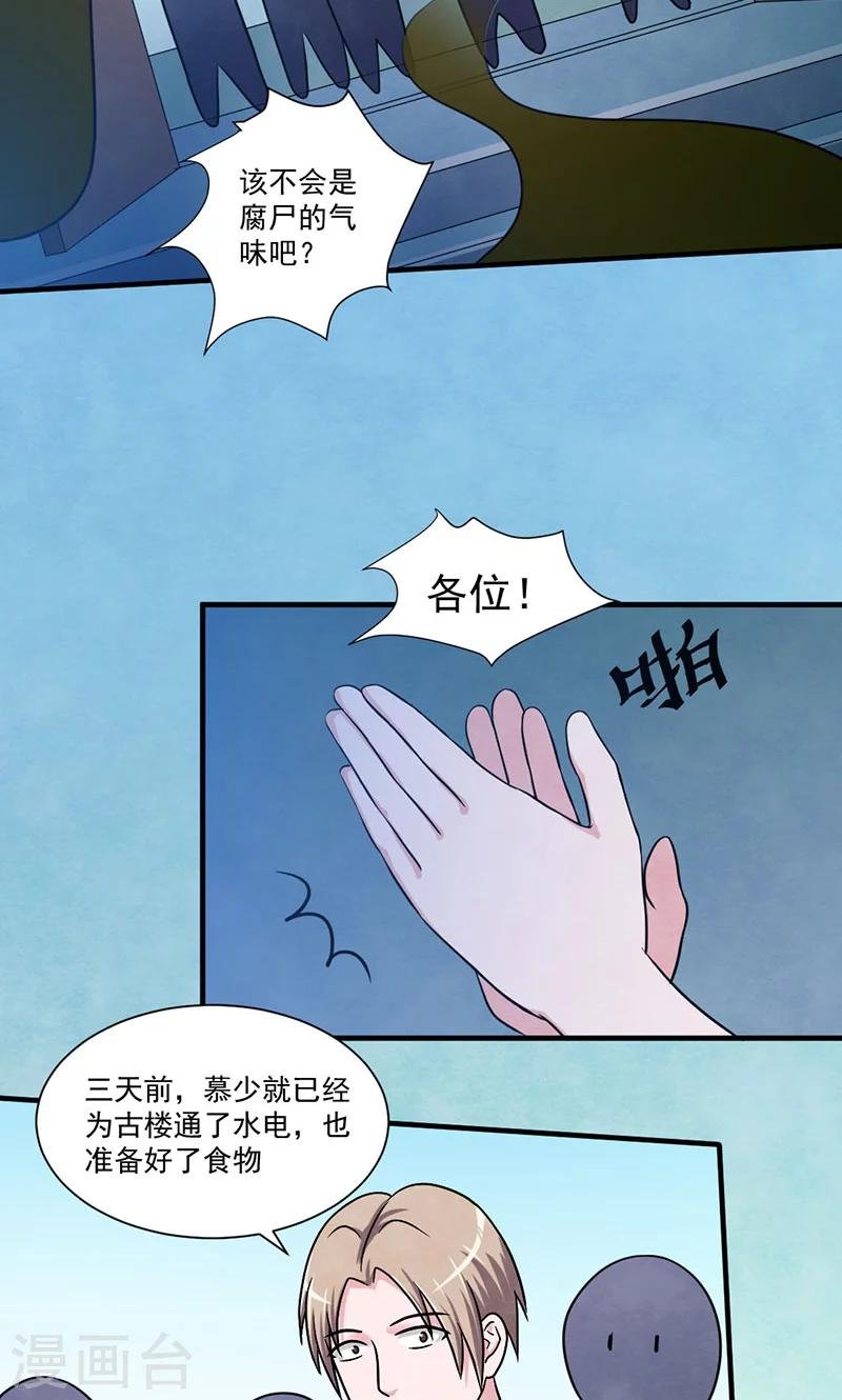 第23话 深山鬼楼