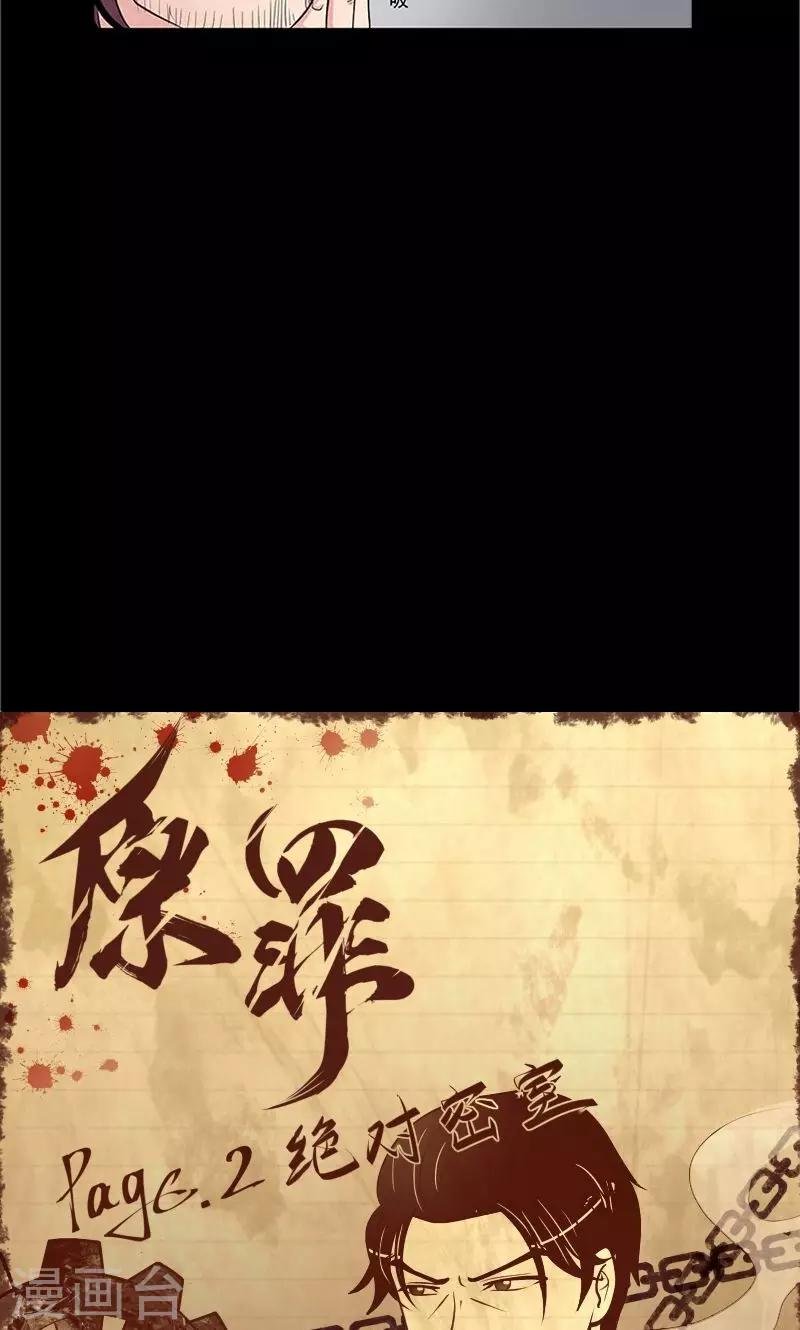 第2话 绝对密室