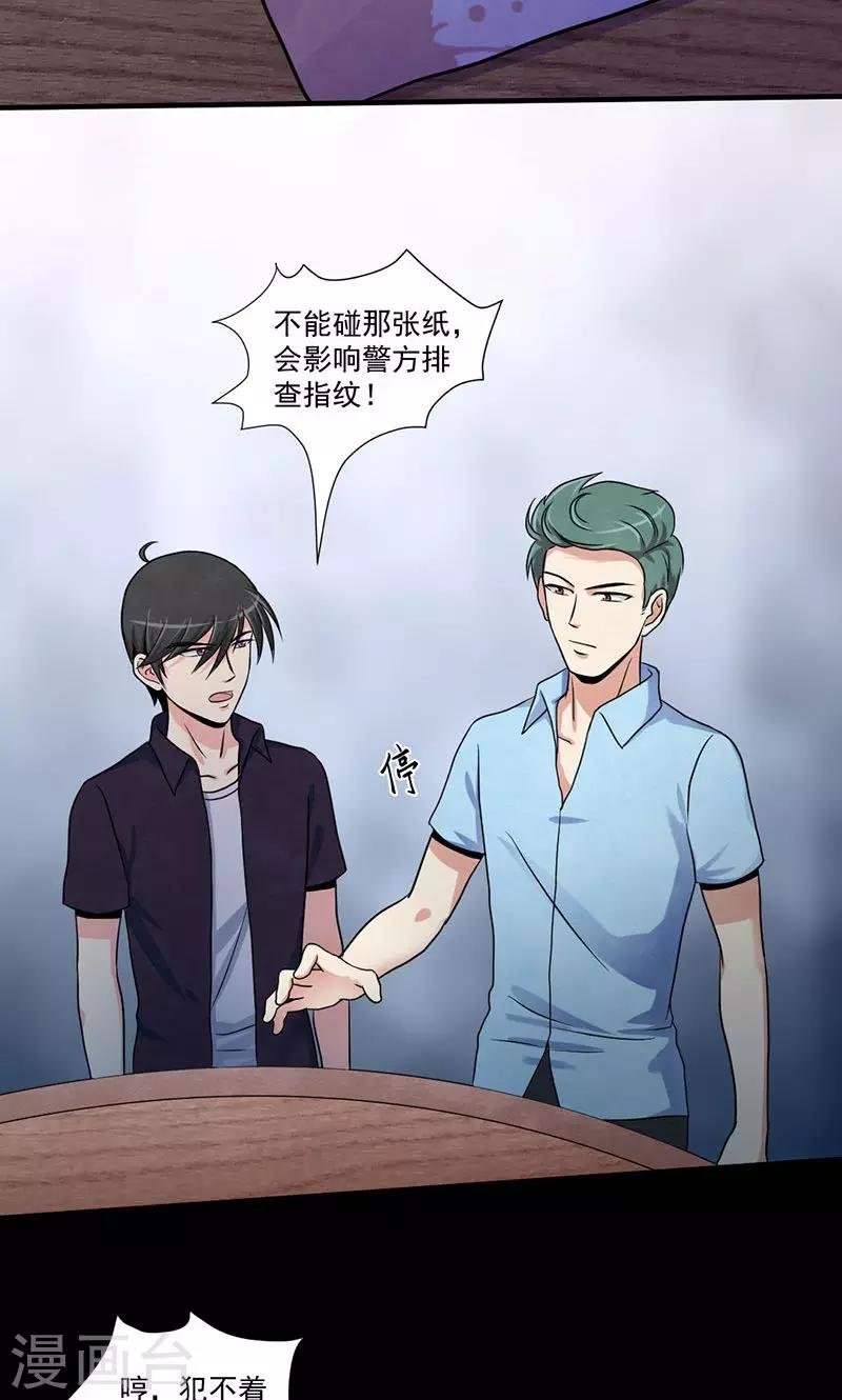 第29话 第一位牺牲者