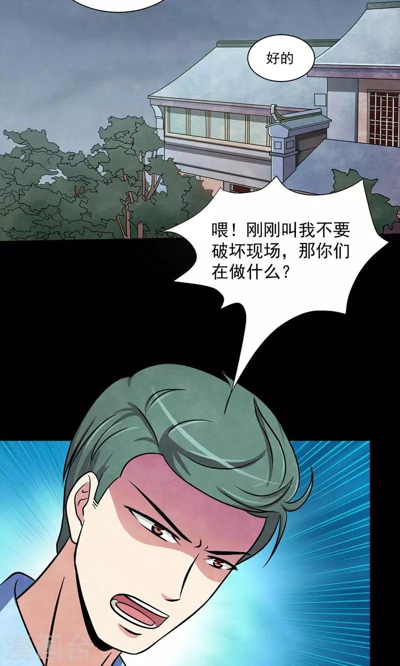 第29话 第一位牺牲者