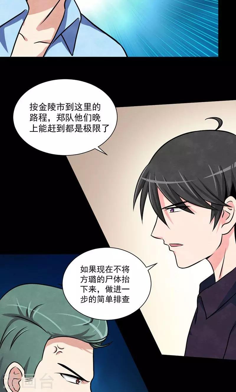 第29话 第一位牺牲者