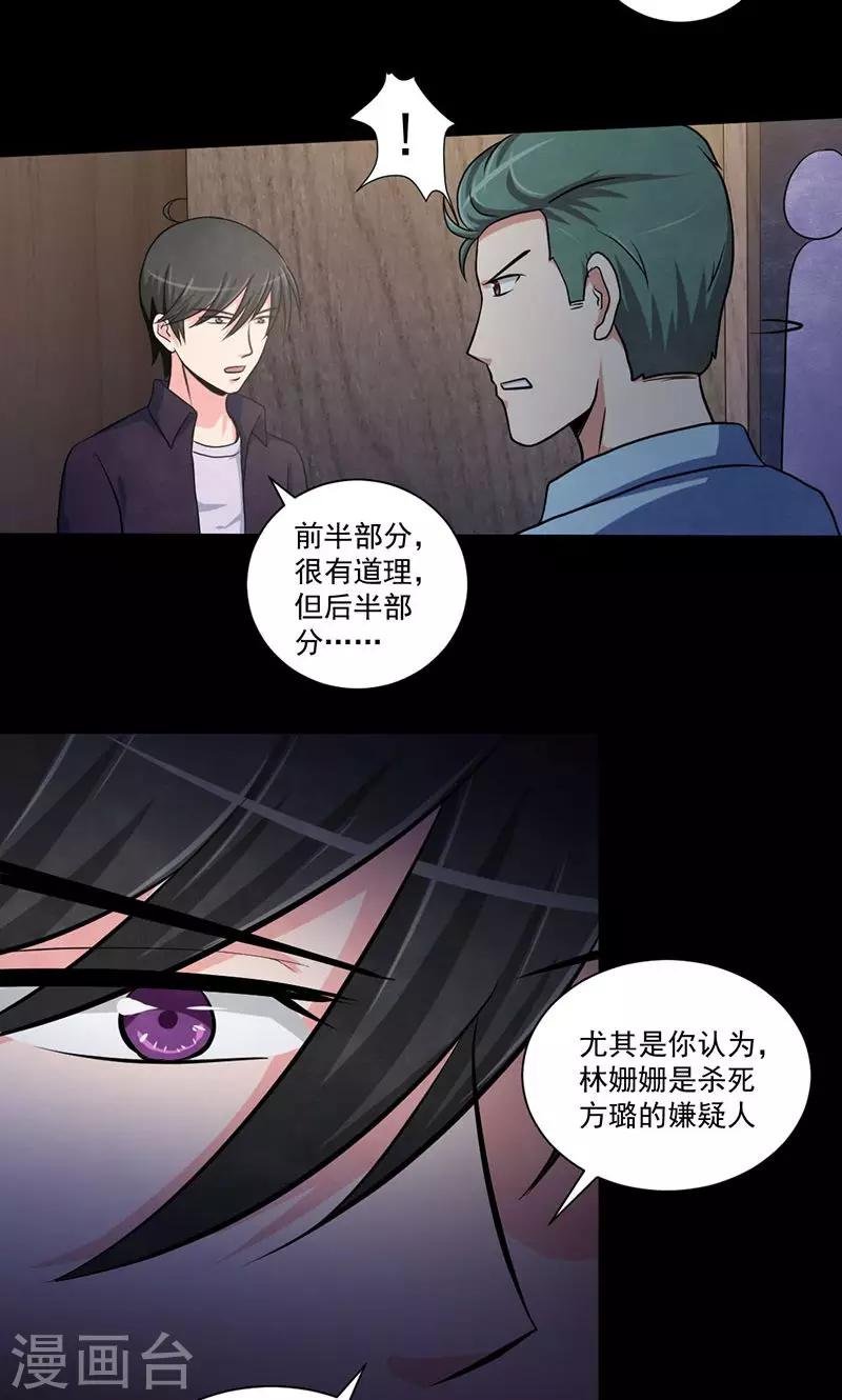 第31话 慕元昊的推理
