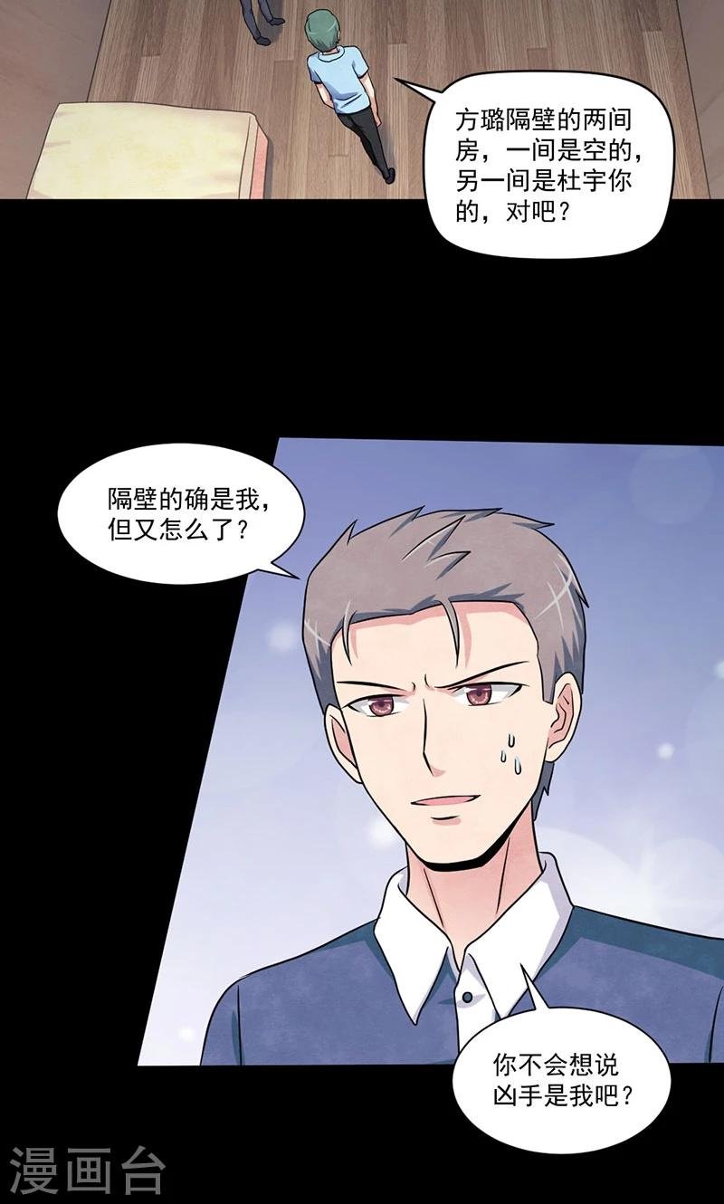 第33话 嫌疑人