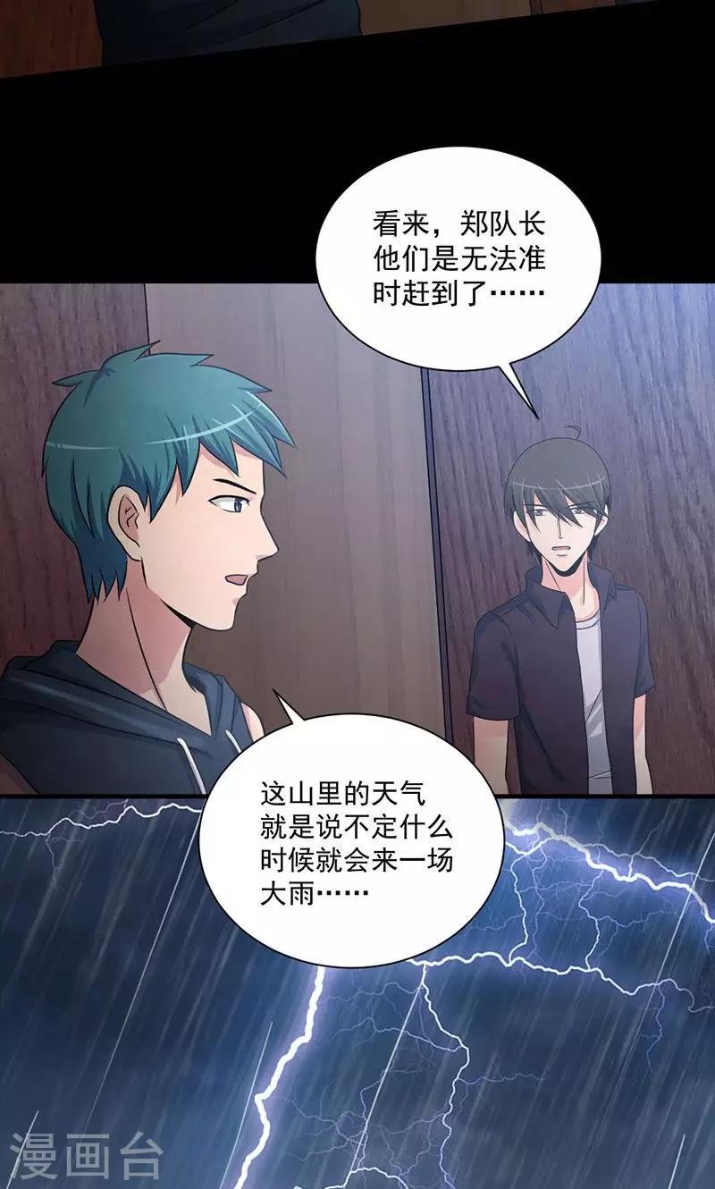 第36话 情报