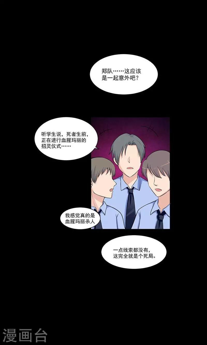 第3话 凶时暴毙