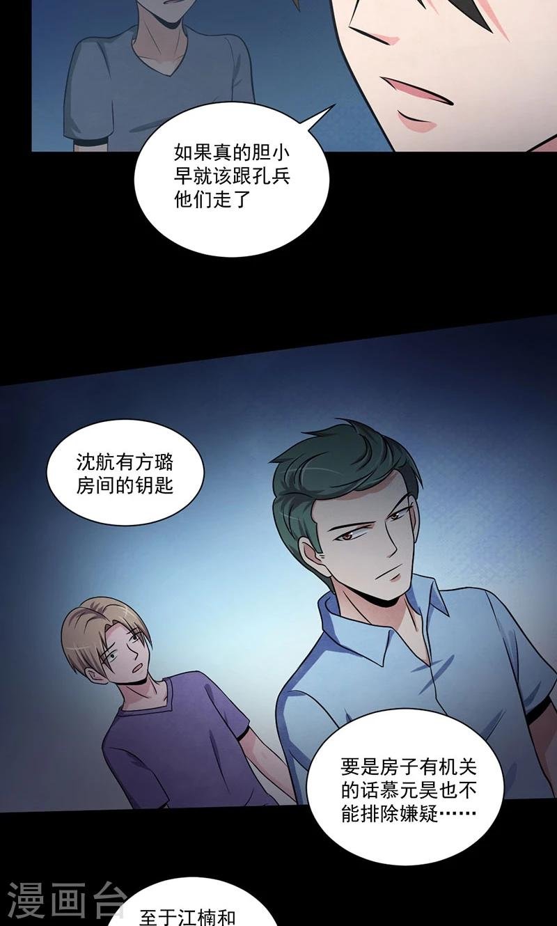 第41话 被遗忘的手机