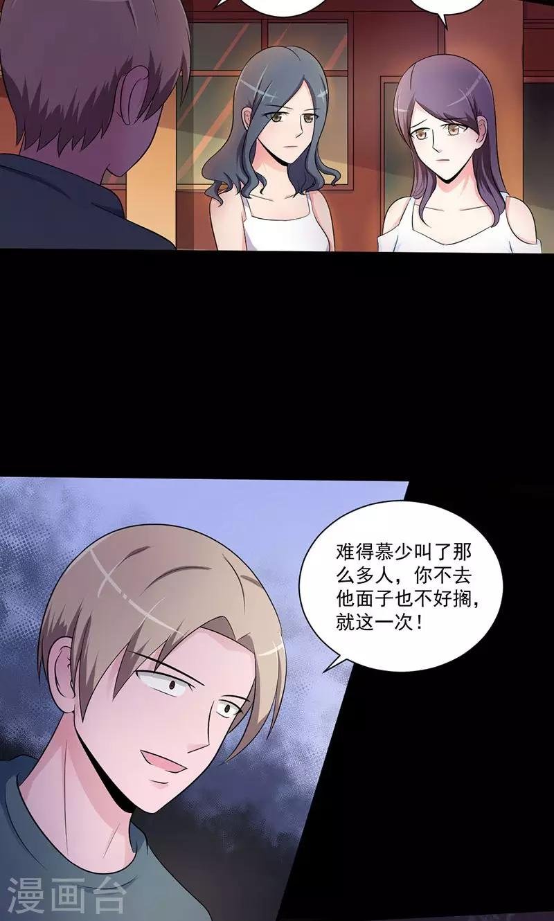 第45话 酒会的背后