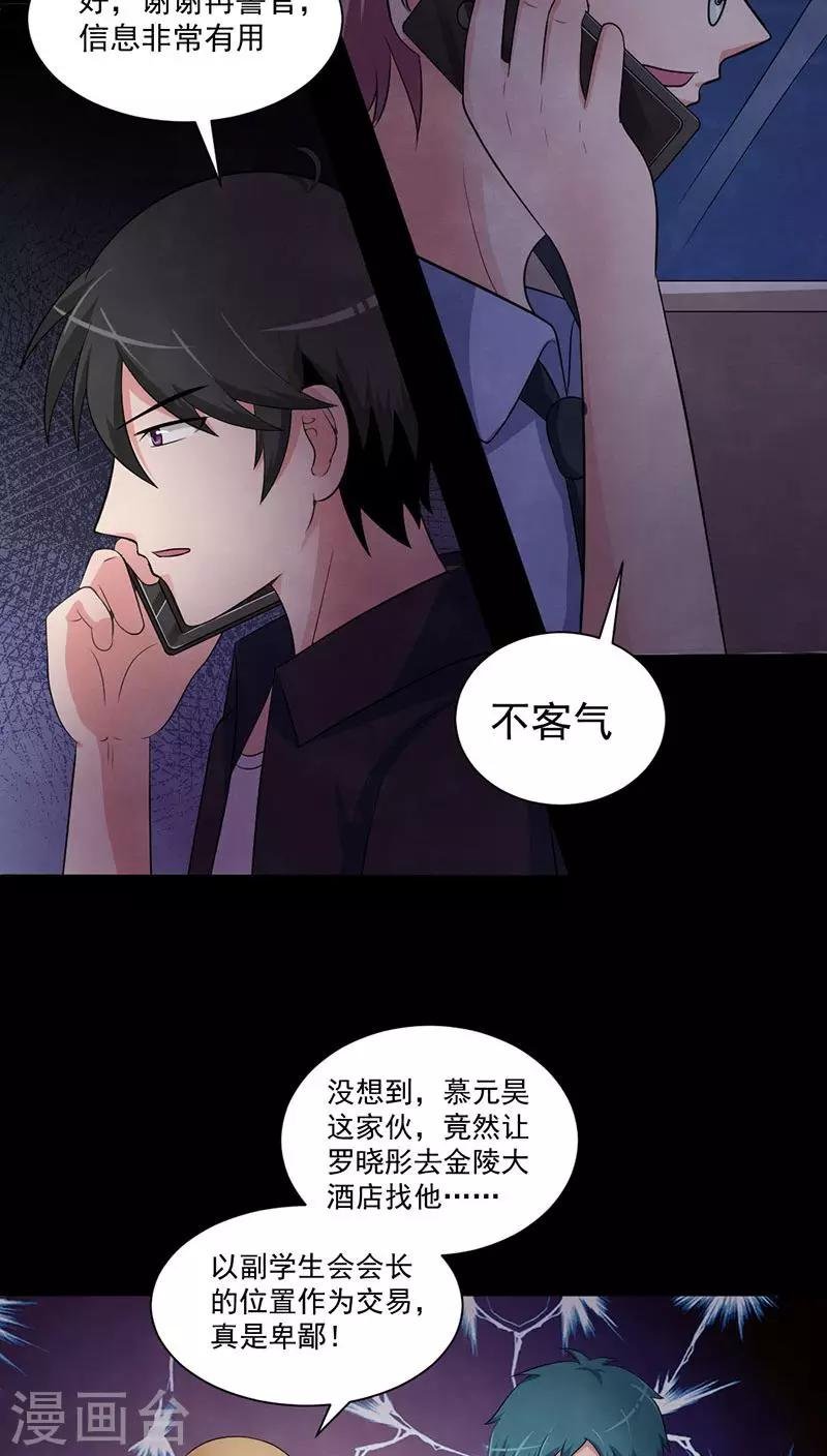 第46话 染血的短信