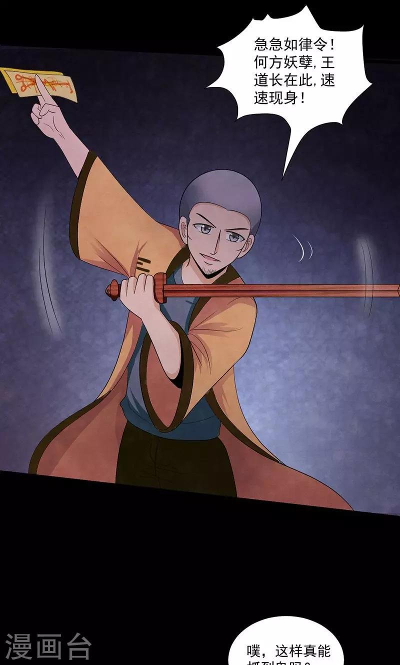 第47话 鬼魂现身