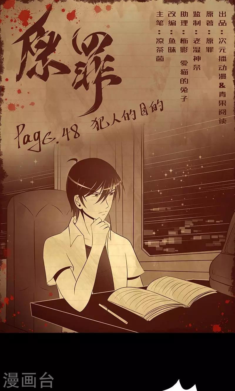 第48话 犯人的目的