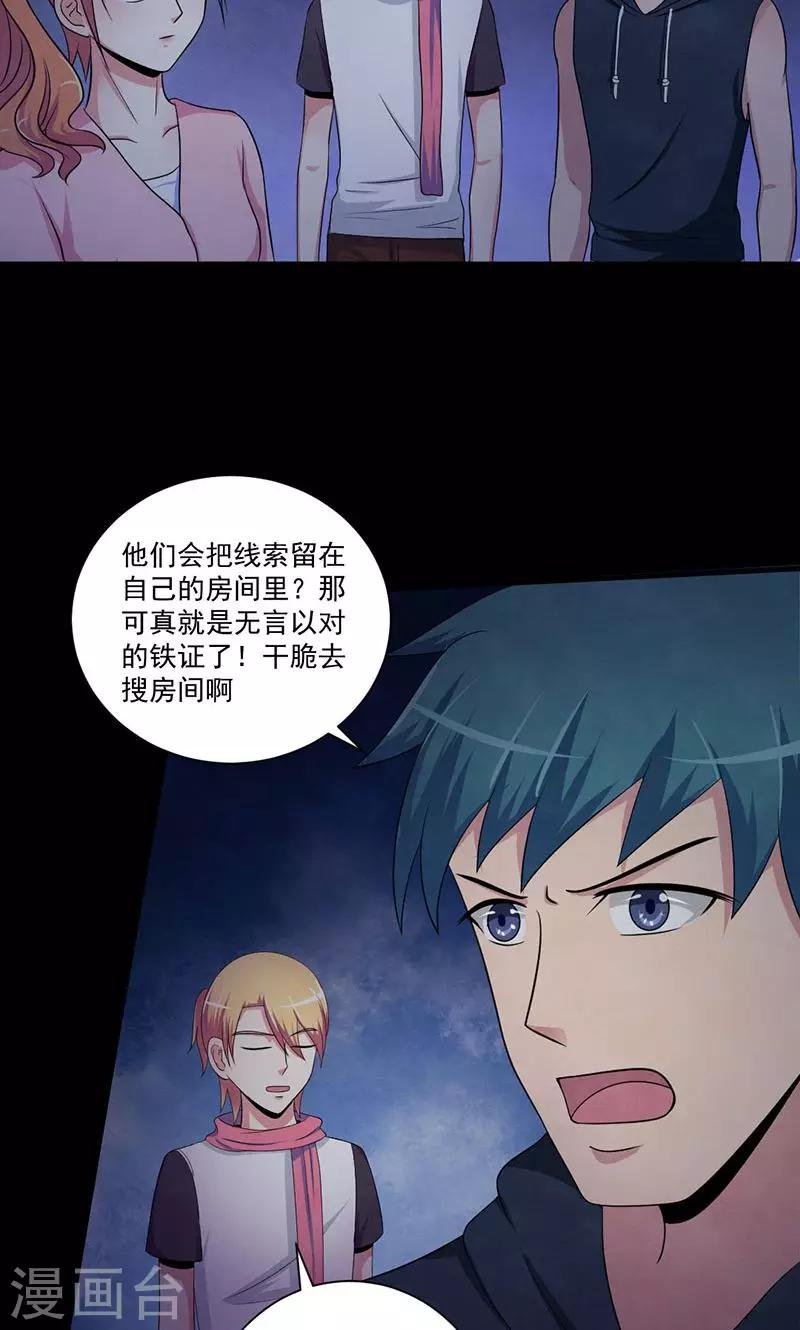 第48话 犯人的目的
