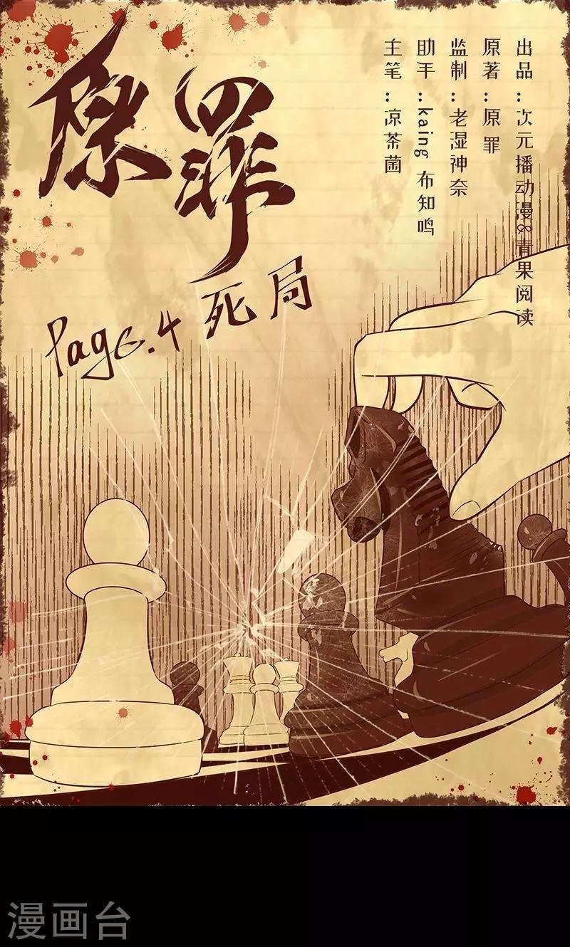 第4话 死局