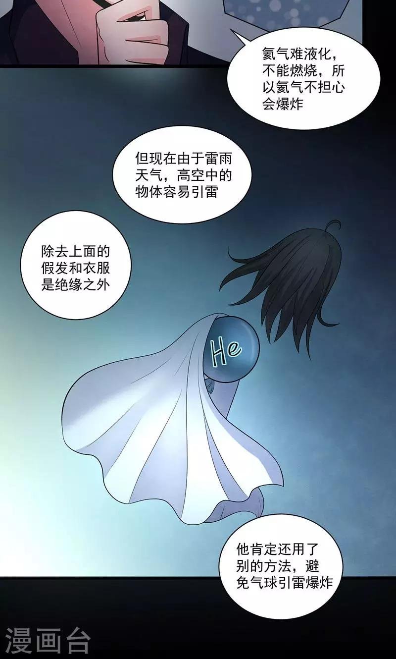 第51话 破绽