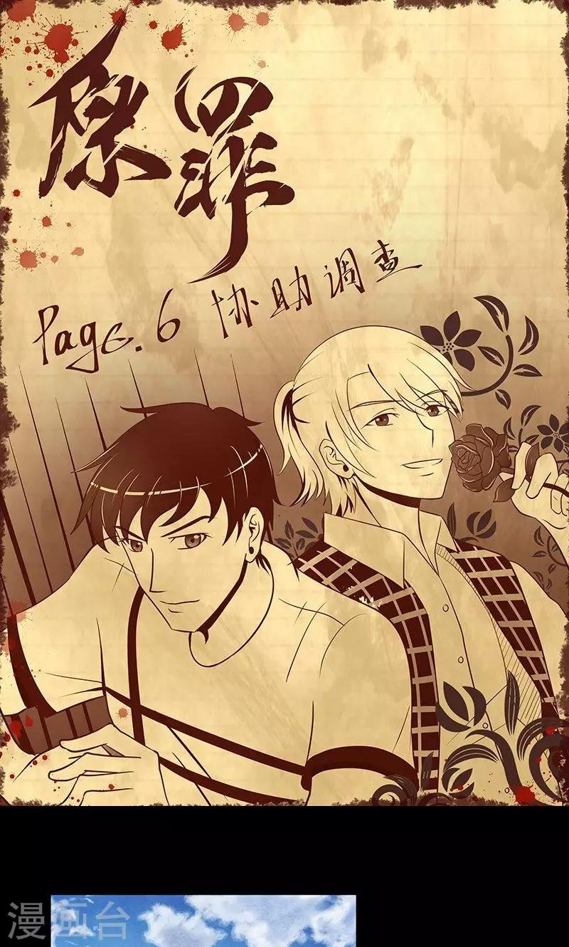 第6话 协助调查