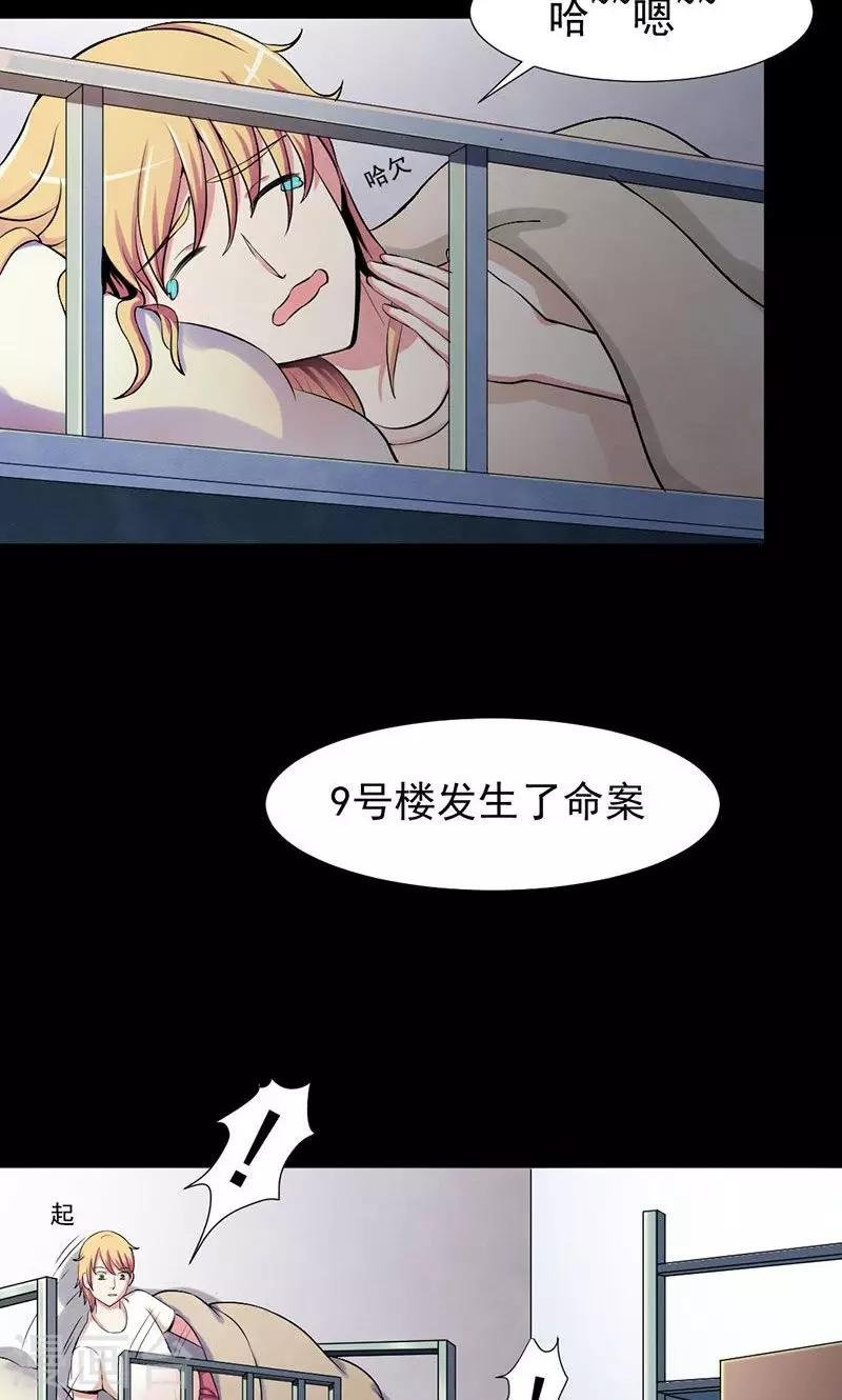 第6话 协助调查