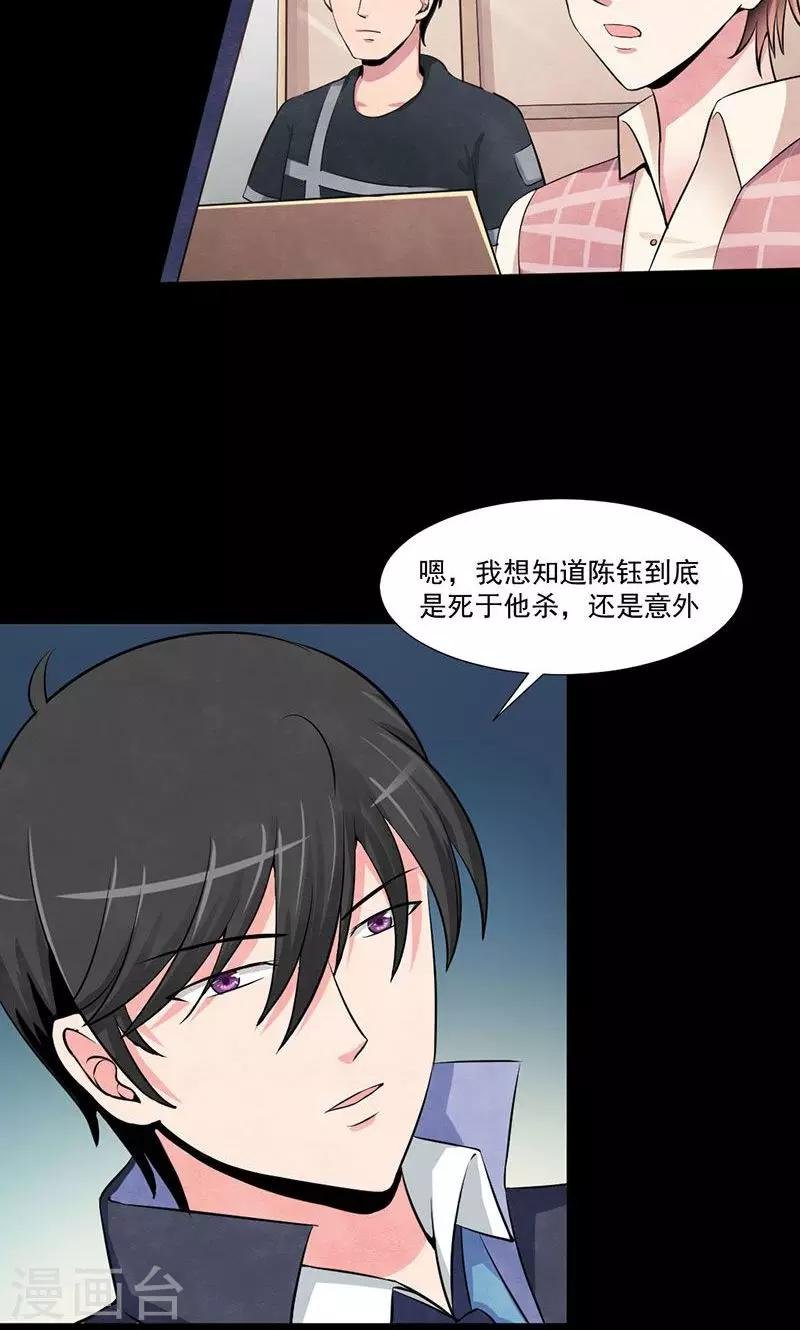 第6话 协助调查
