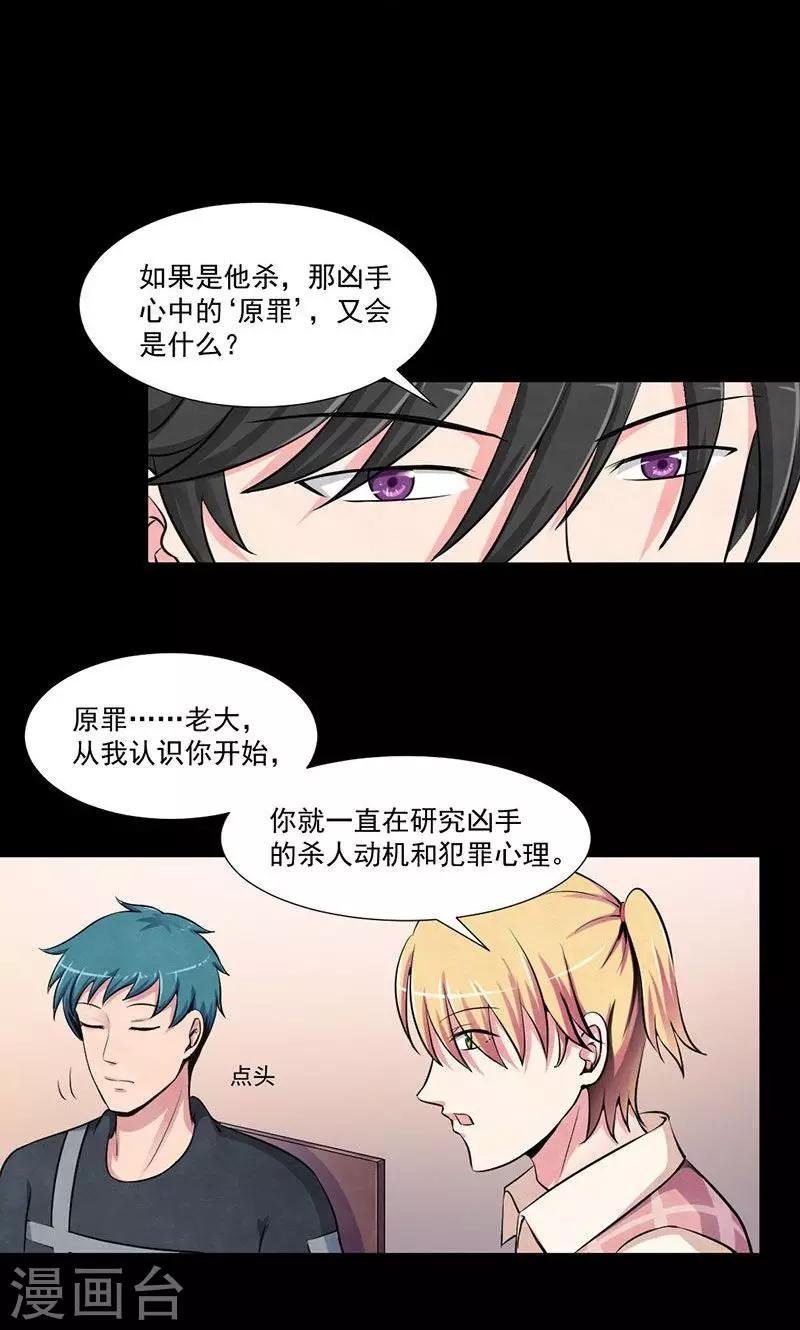 第6话 协助调查