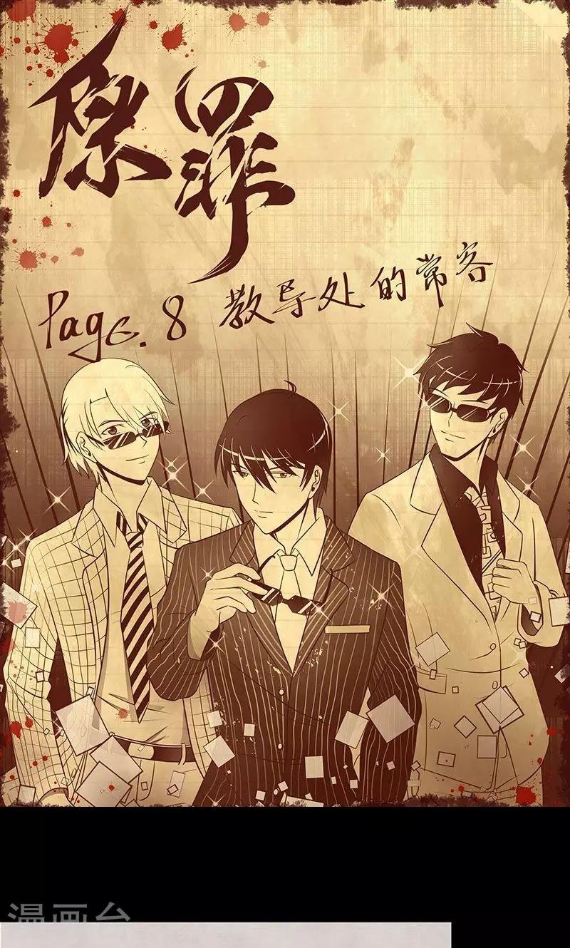 第8话 教导处常客