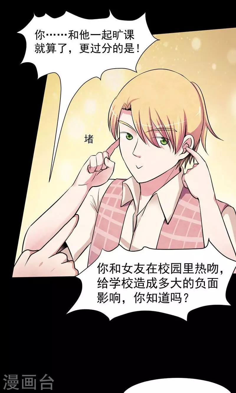 第8话 教导处常客