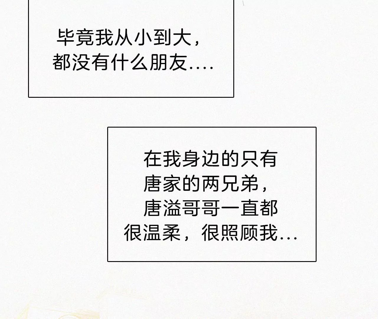 第27话 忐忑的奔赴