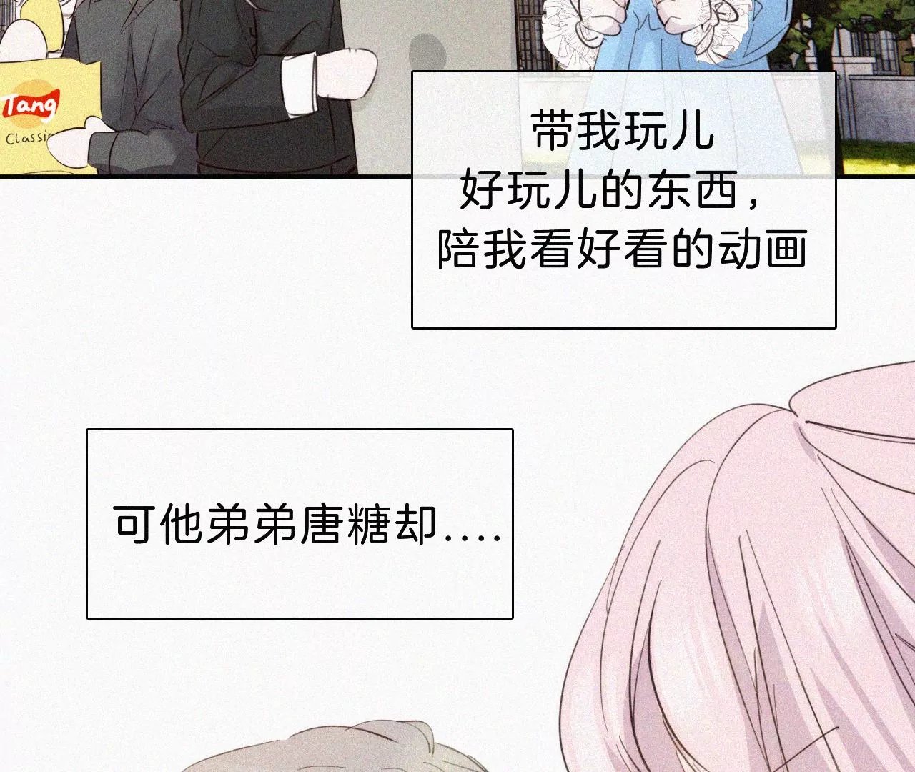 第27话 忐忑的奔赴