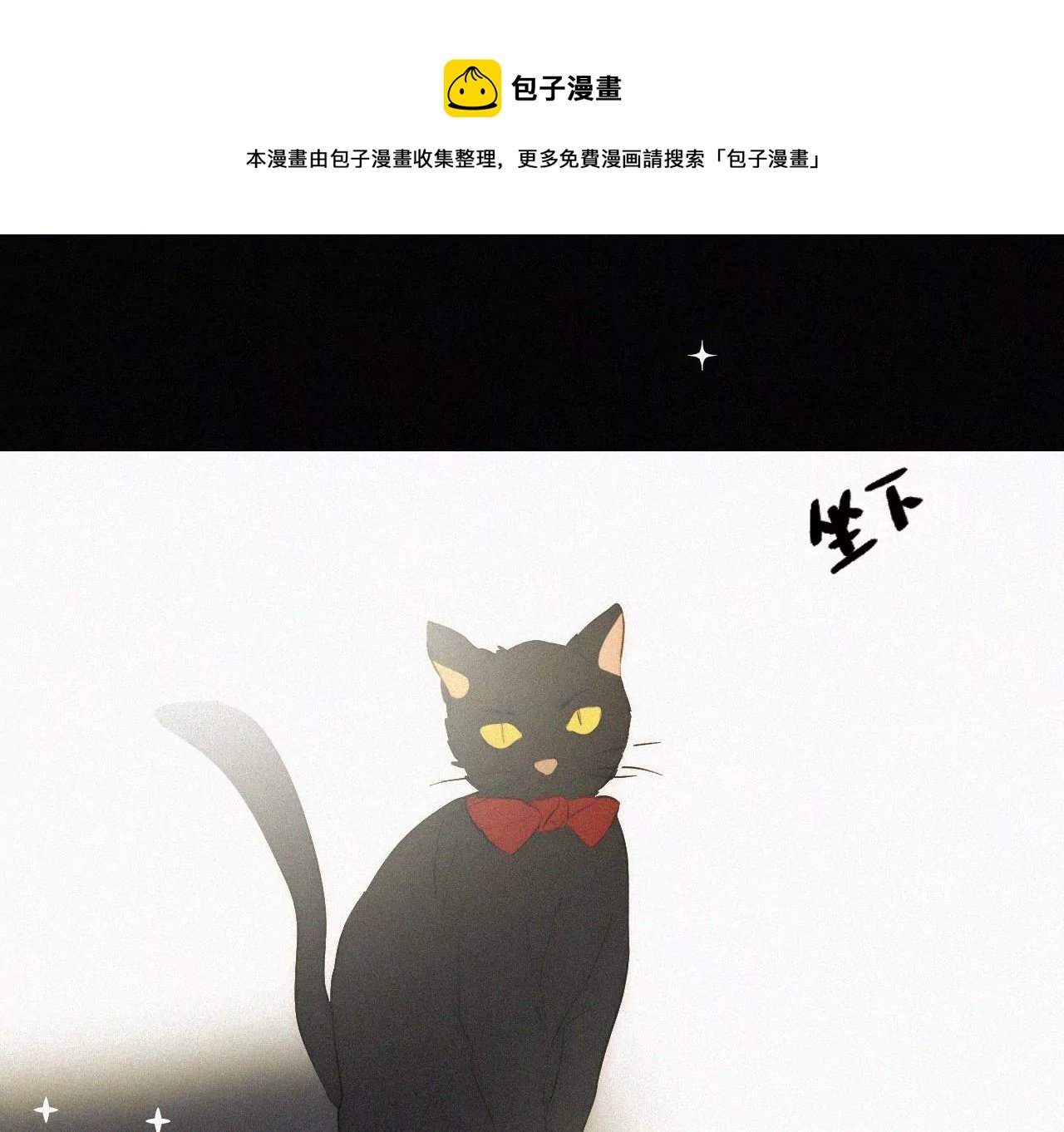 第3话 黑兔子和苹果酱