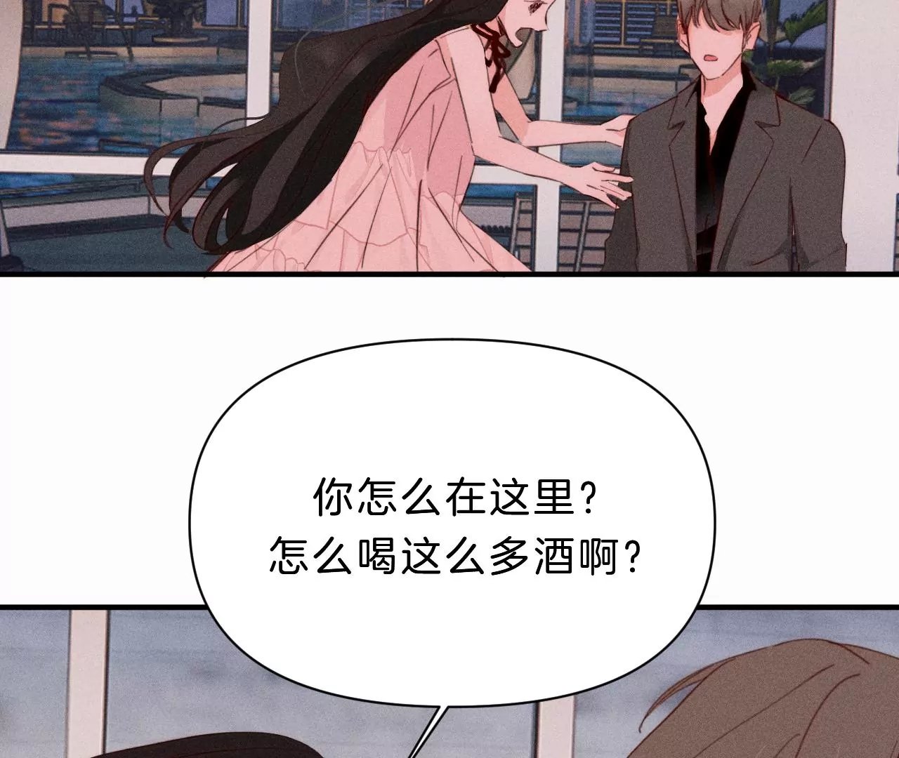 第30话 醉酒的他