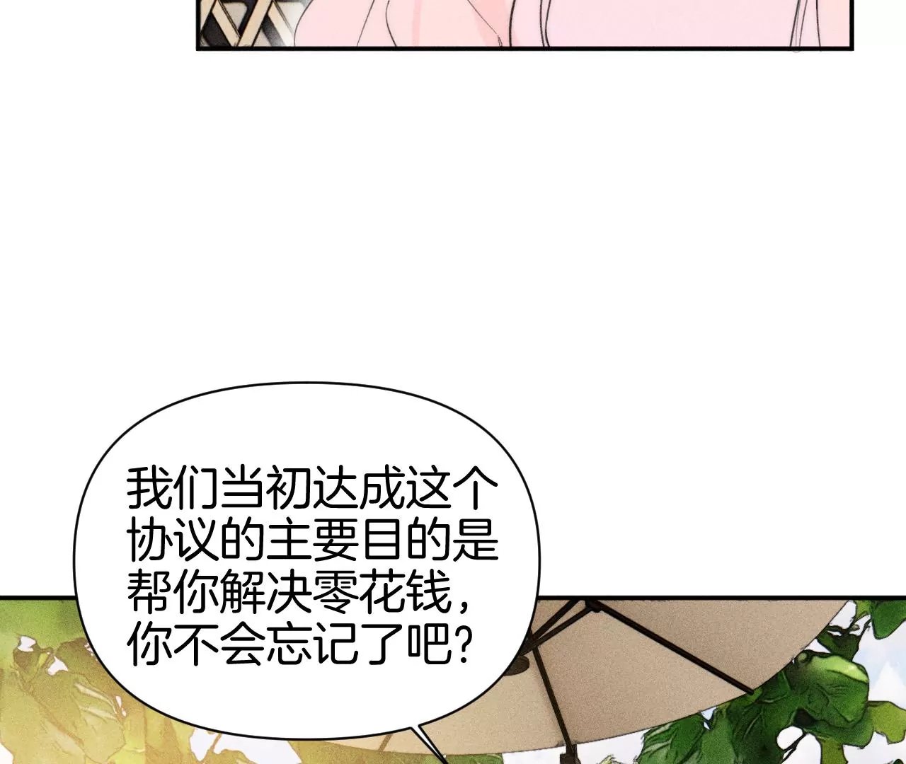 第39话 解除关系失败