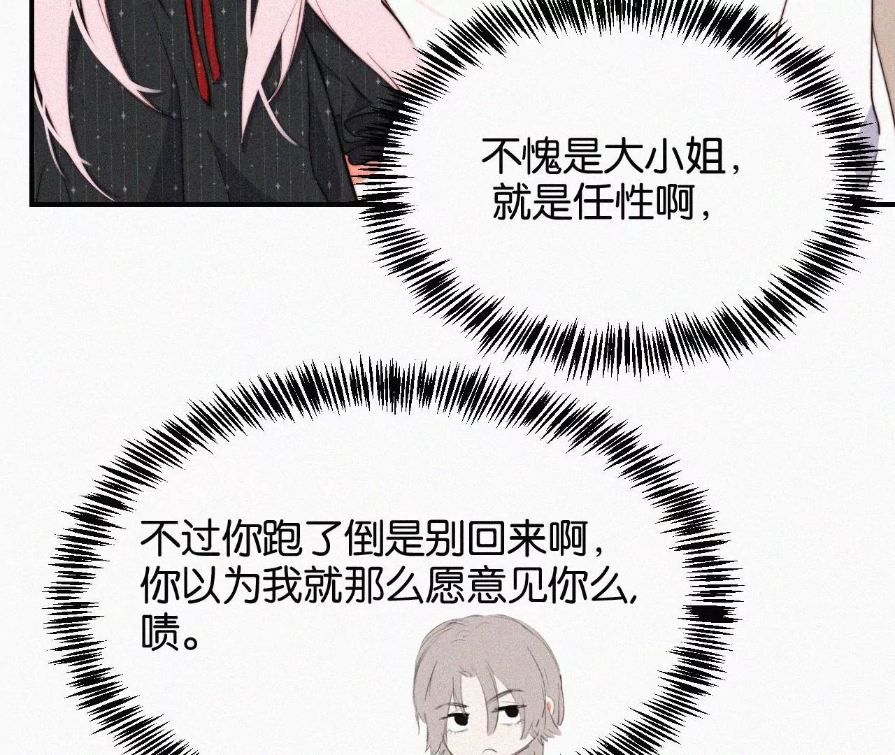 第5话 少女就是要能屈能伸呀