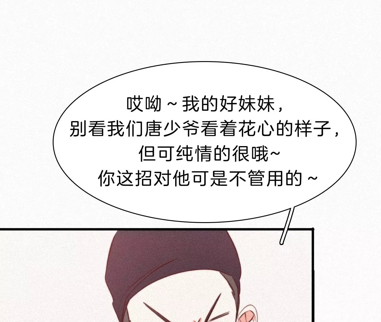 第8话 扑倒？