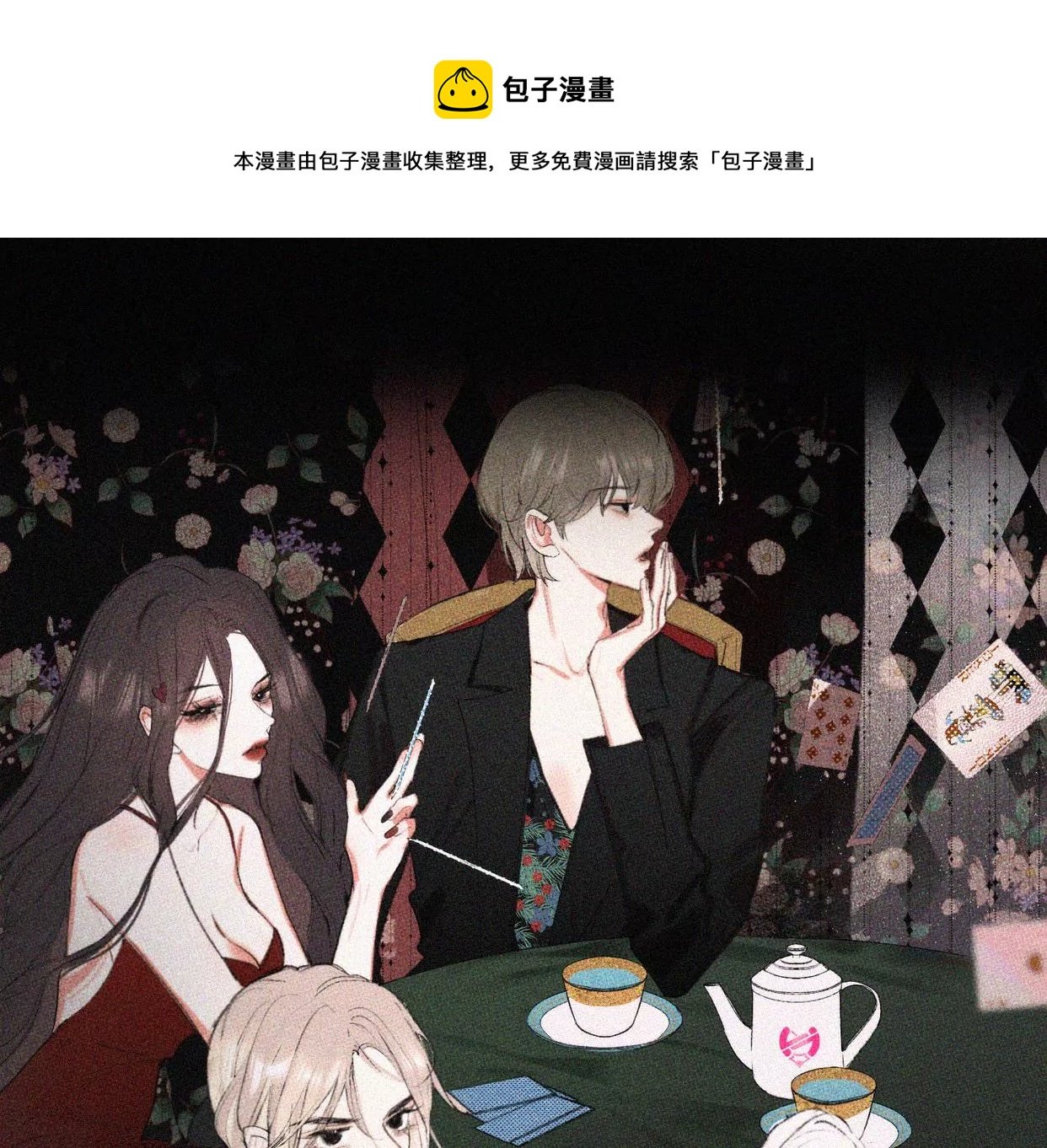 第9话 薄荷味初吻