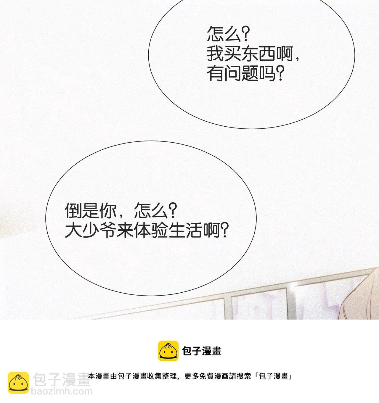 第9话 薄荷味初吻