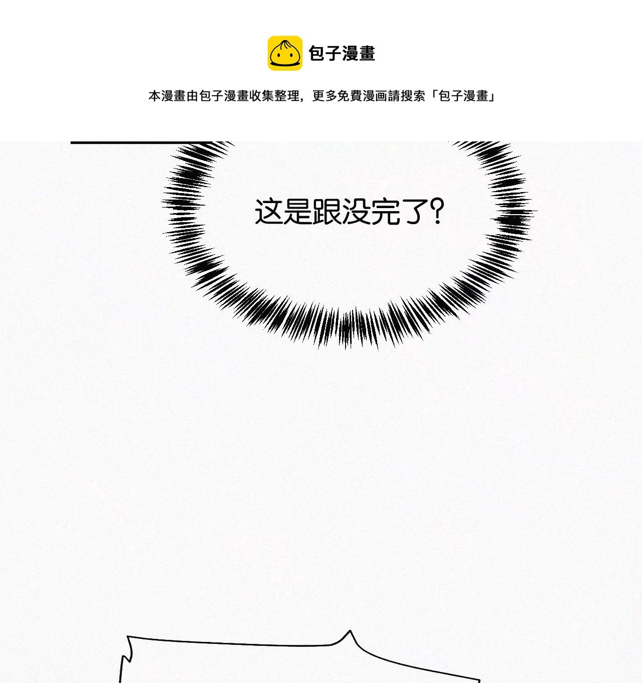 第9话 薄荷味初吻